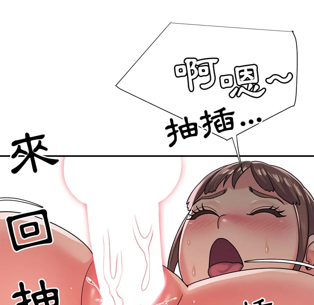 天真姊妹花 第7章 第45页