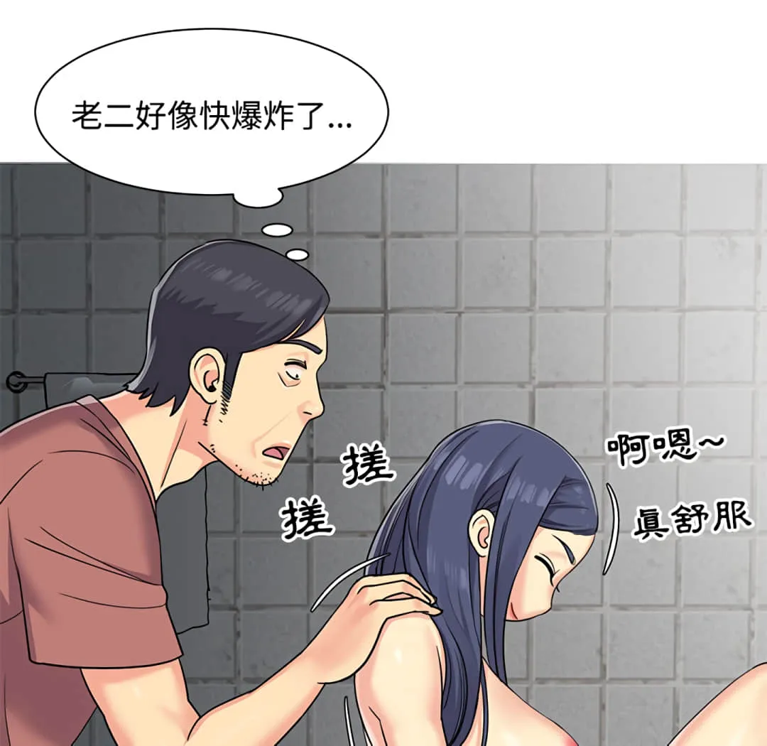 天真姊妹花 第7章 第82页