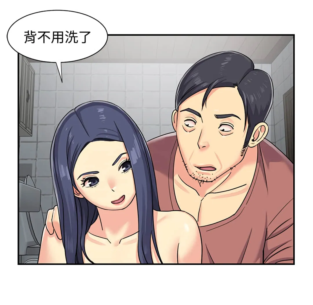 天真姊妹花 第7章 第84页