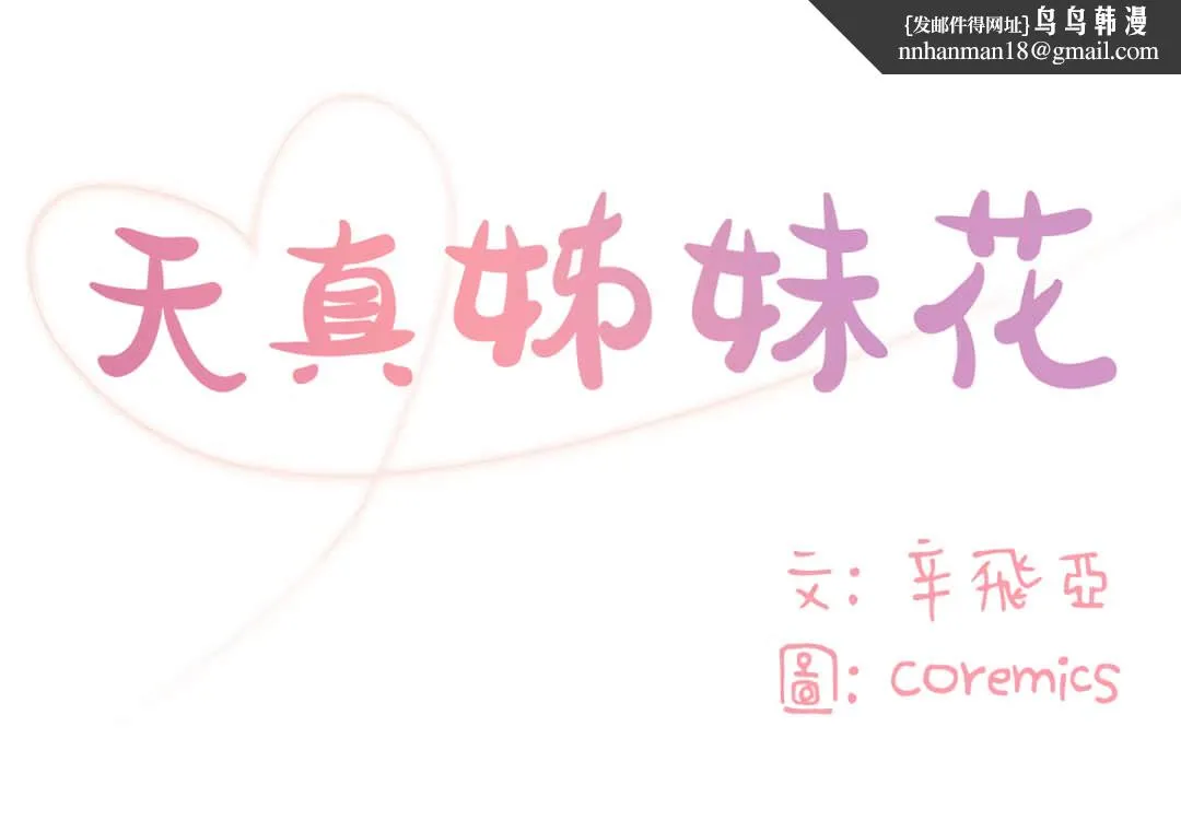 天真姊妹花 第7章 第1页