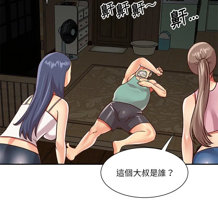 天真姊妹花 第48章 第27页