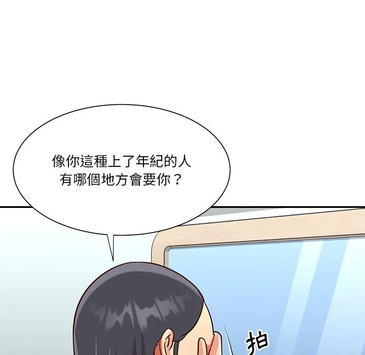 天真姊妹花 第48章 第75页