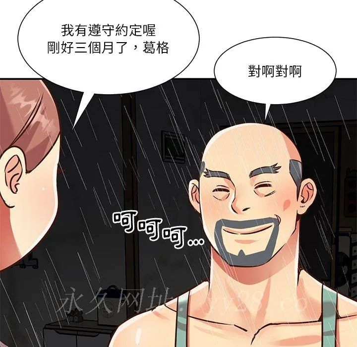 天真姊妹花 第48章 第92页