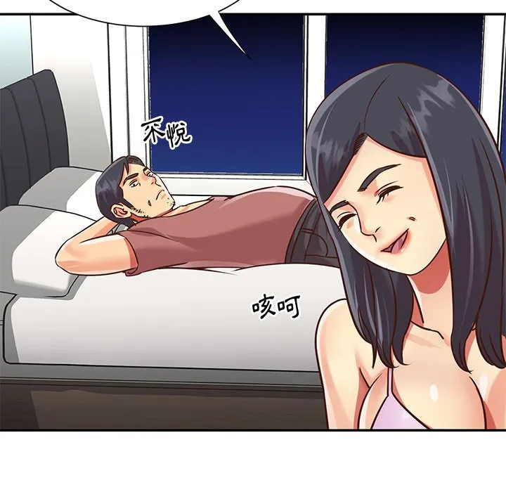 天真姊妹花 第48章 第77页