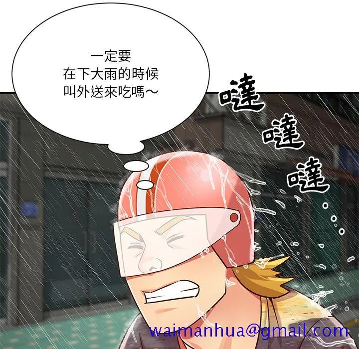 天真姊妹花 第48章 第41页