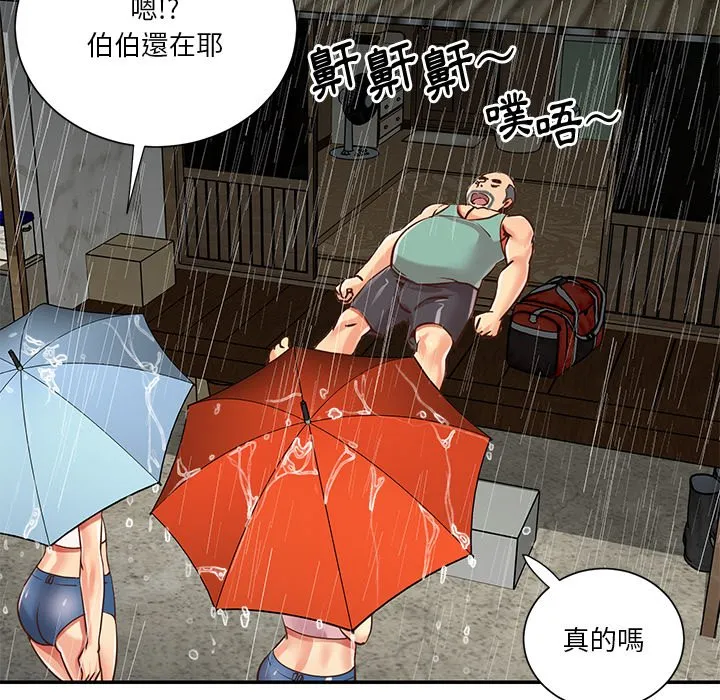 天真姊妹花 第48章 第24页