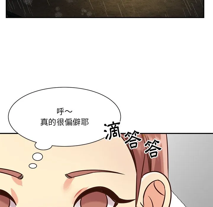 天真姊妹花 第48章 第89页