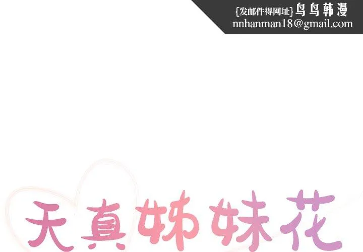 天真姊妹花 第48章 第1页