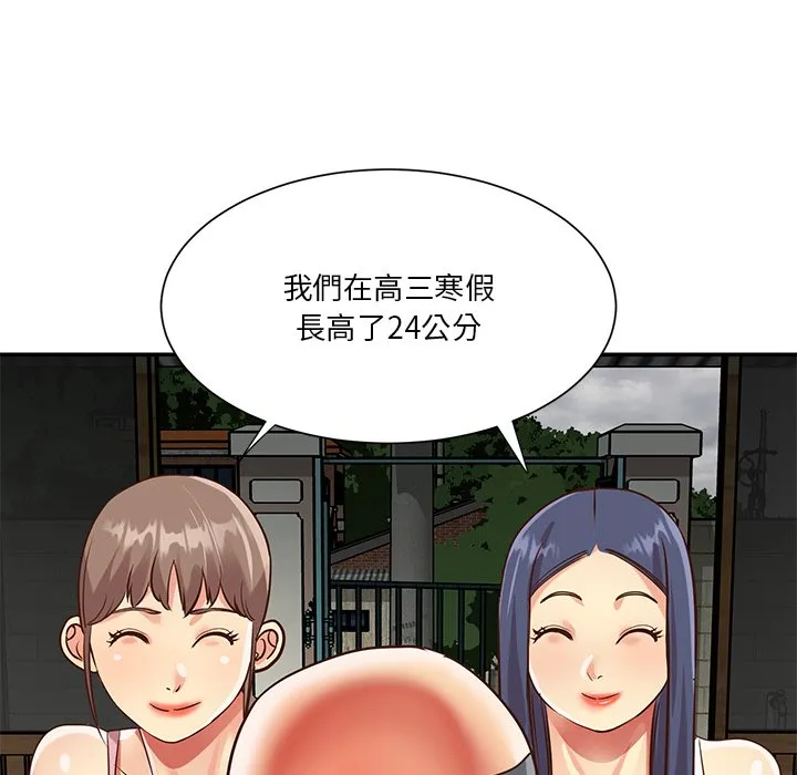 天真姊妹花 第48章 第35页