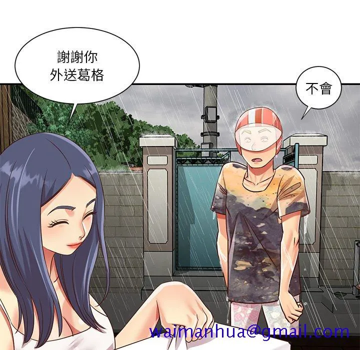 天真姊妹花 第48章 第51页
