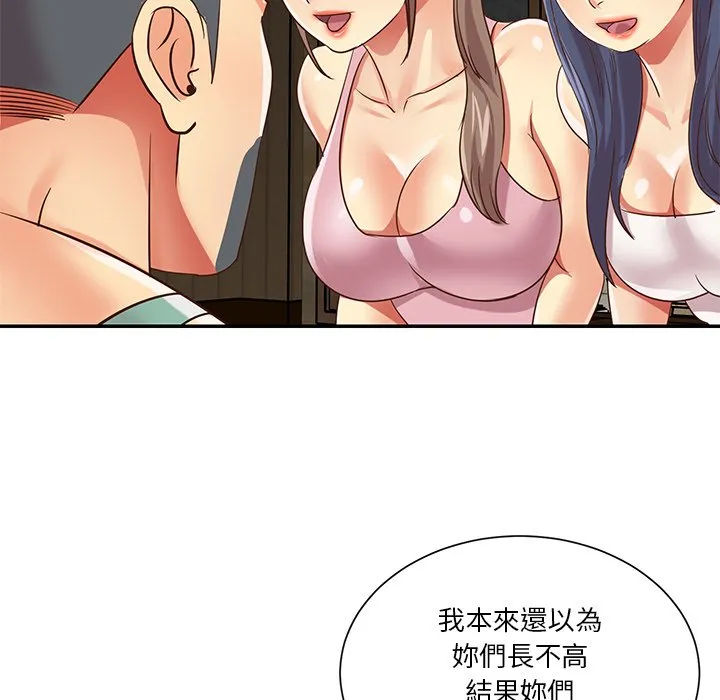 天真姊妹花 第48章 第33页