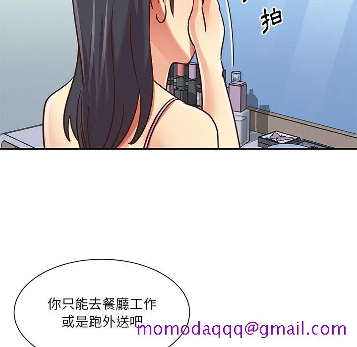 天真姊妹花 第48章 第76页
