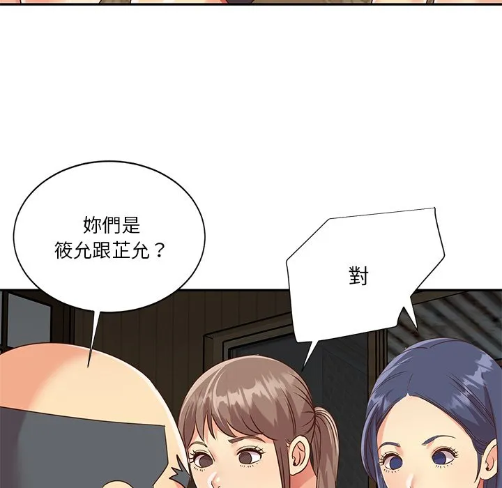 天真姊妹花 第48章 第32页