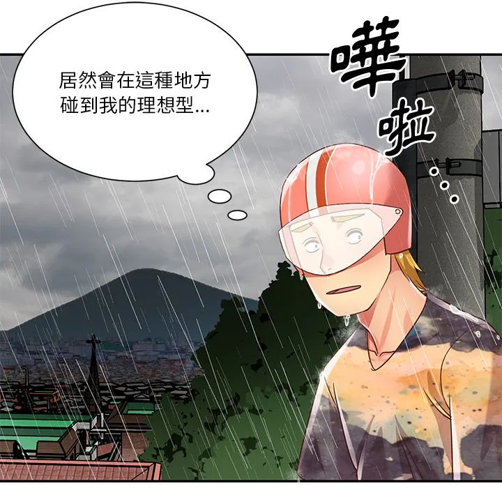 天真姊妹花 第48章 第54页