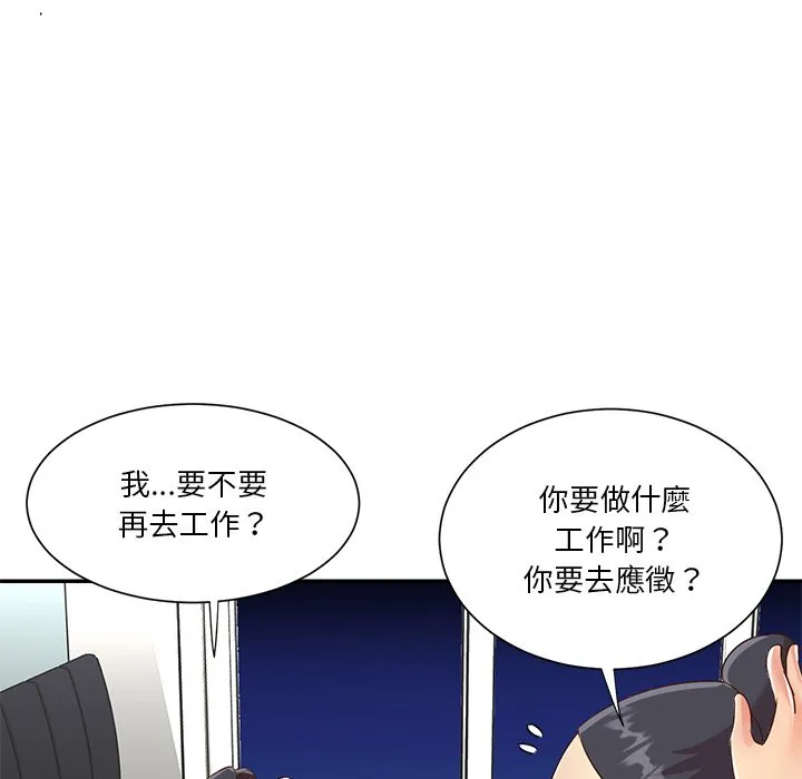 天真姊妹花 第48章 第72页