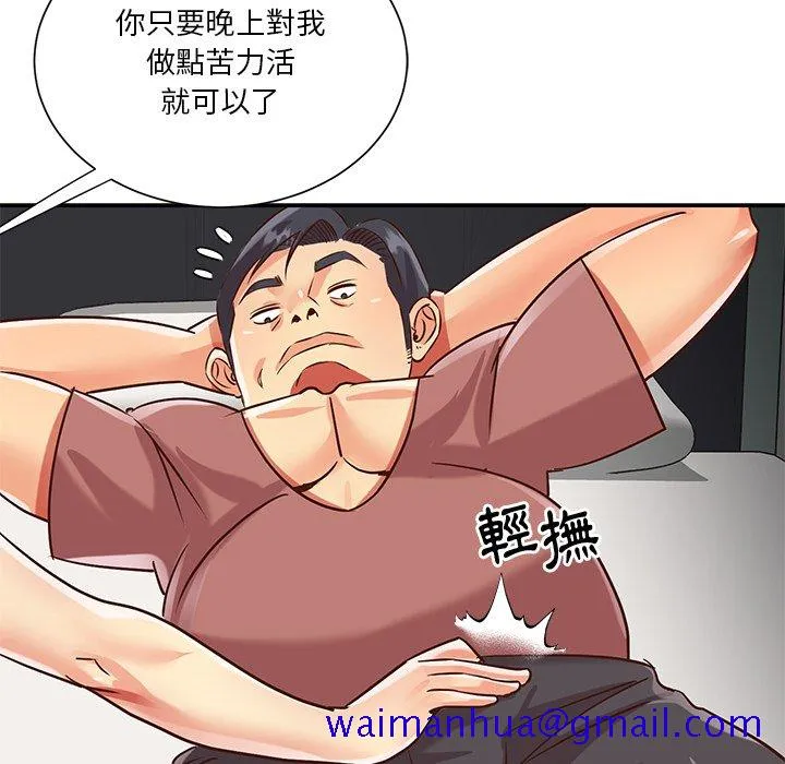 天真姊妹花 第48章 第81页