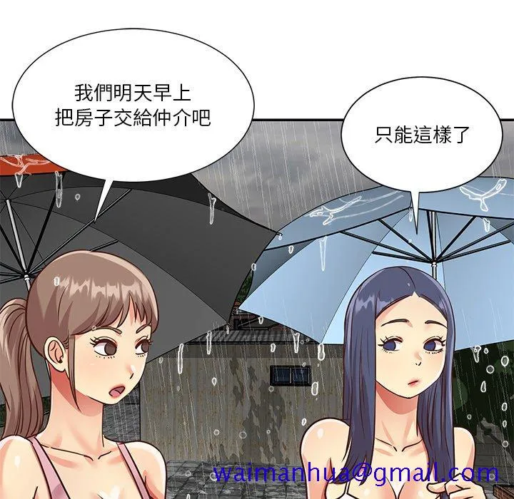 天真姊妹花 第48章 第21页