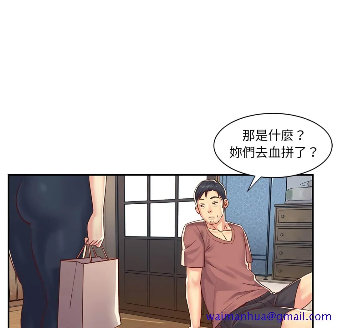 天真姊妹花 第3章 第91页