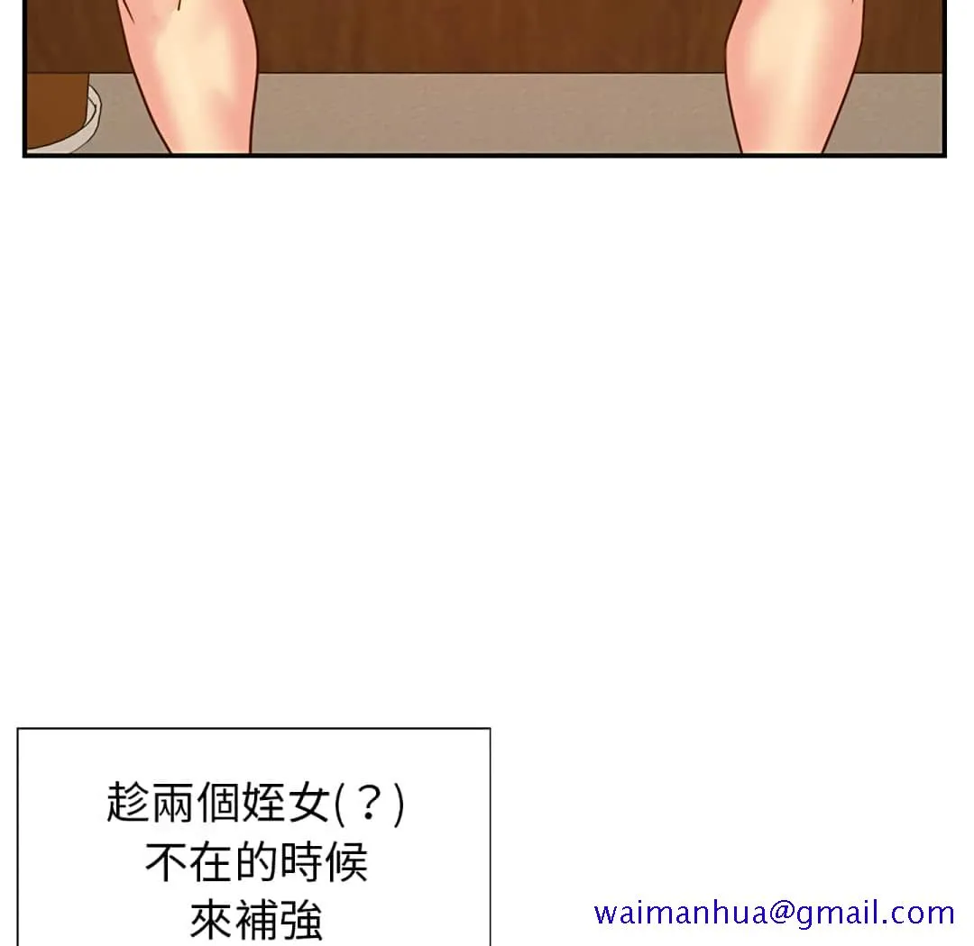 天真姊妹花 第3章 第81页
