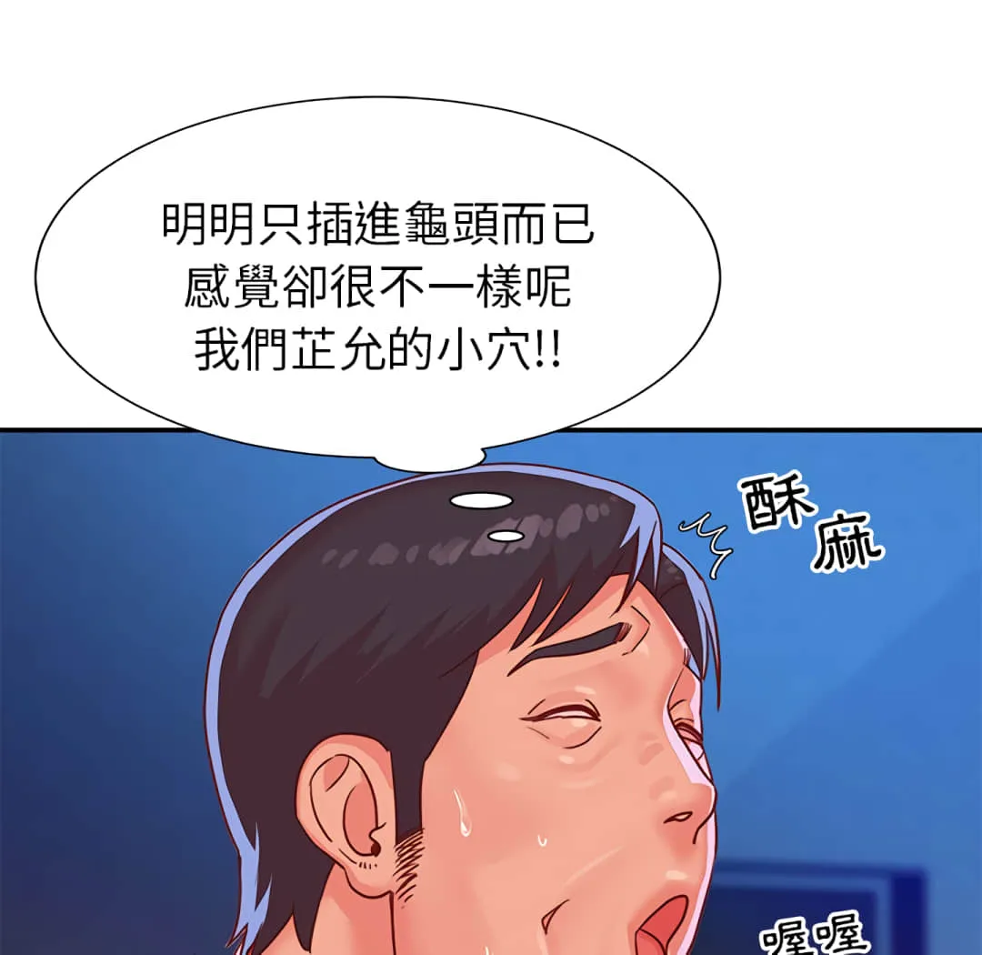 天真姊妹花 第3章 第53页