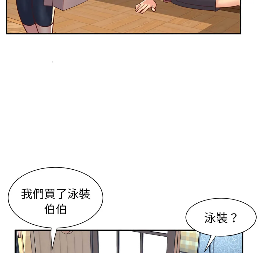 天真姊妹花 第3章 第92页