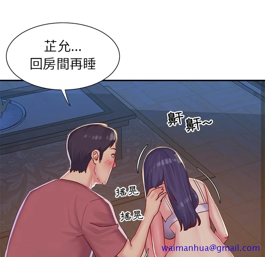 天真姊妹花 第3章 第21页