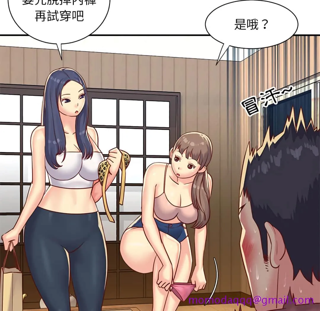 天真姊妹花 第3章 第96页