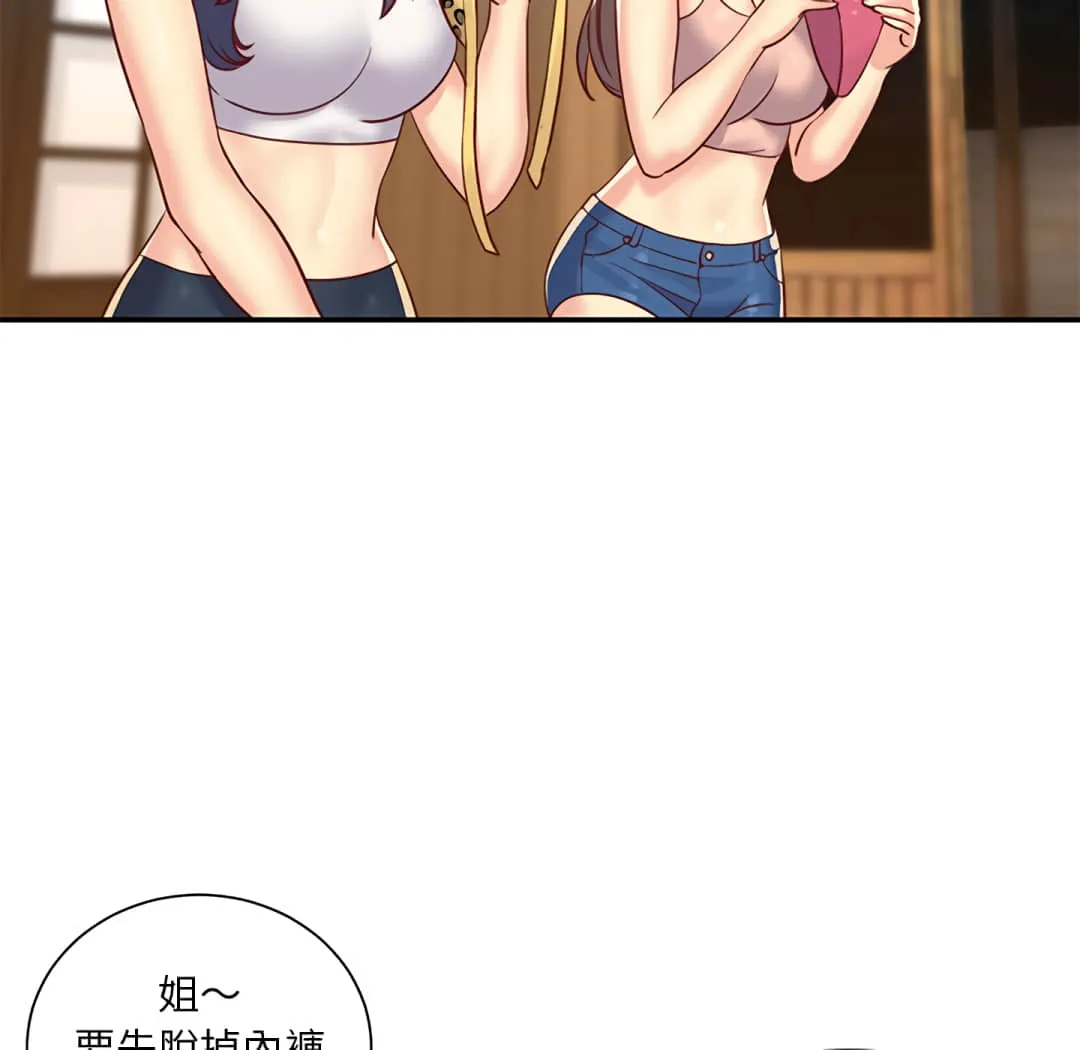 天真姊妹花 第3章 第95页