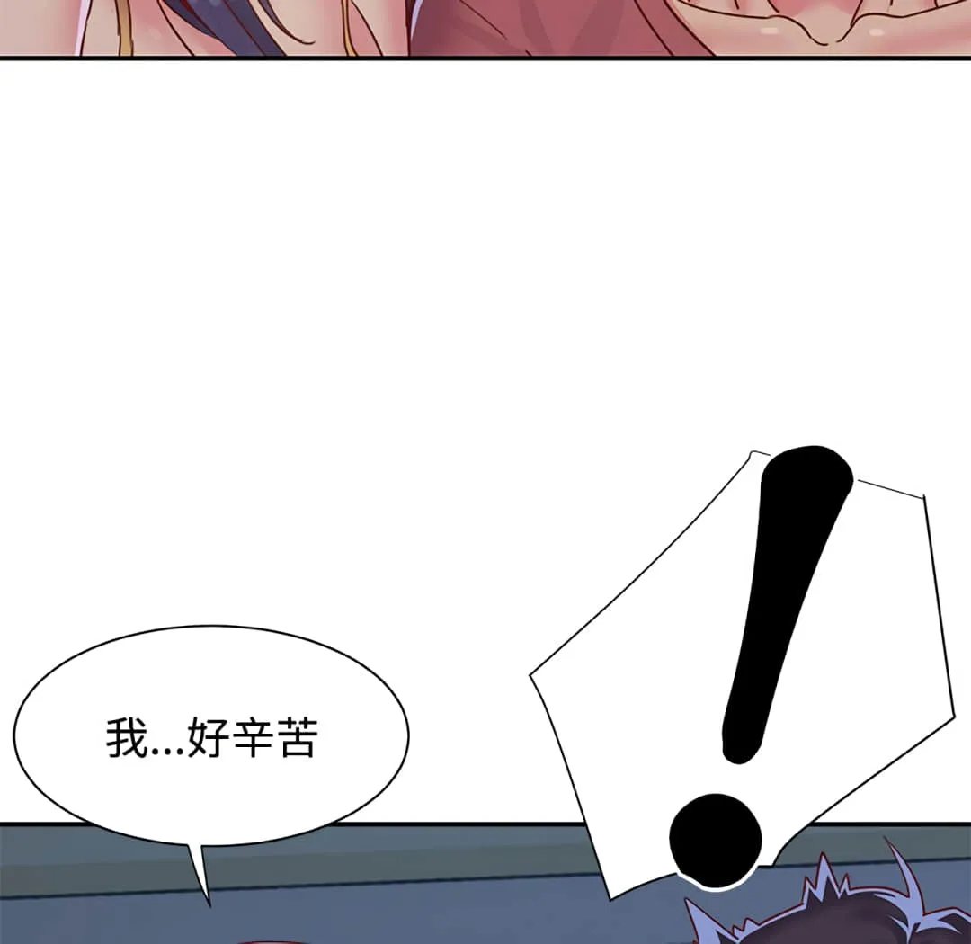 天真姊妹花 第3章 第115页