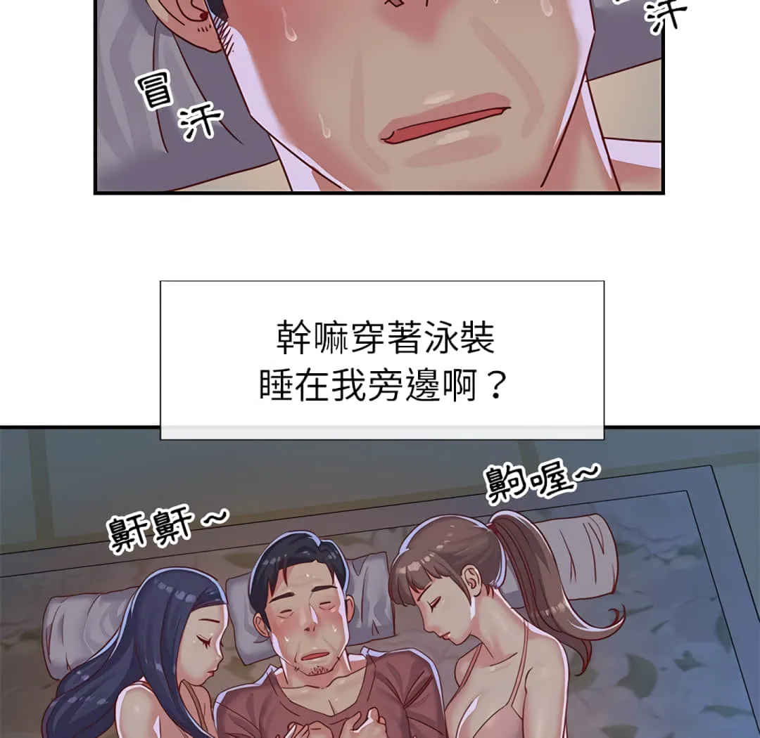 天真姊妹花 第3章 第108页