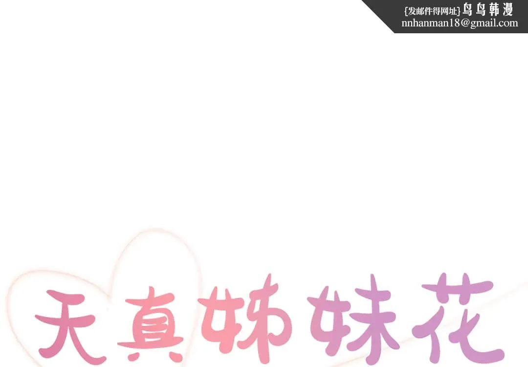 天真姊妹花 第3章 第1页
