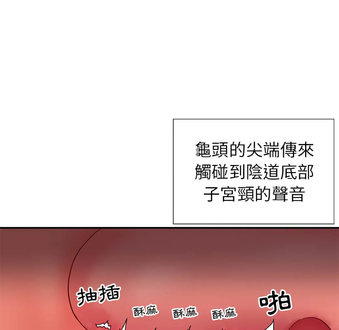 天真姊妹花 第3章 第58页