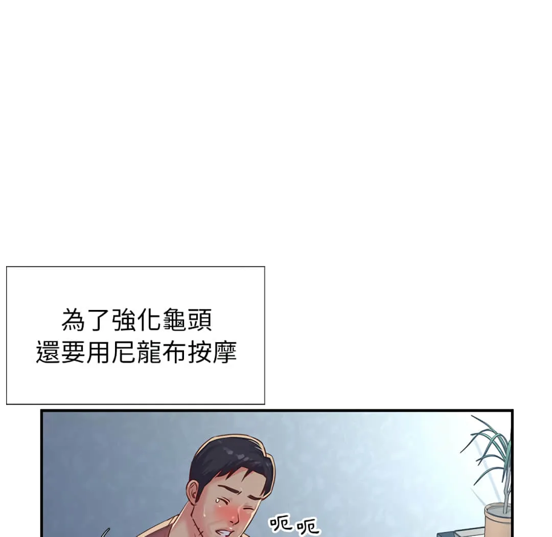 天真姊妹花 第3章 第85页