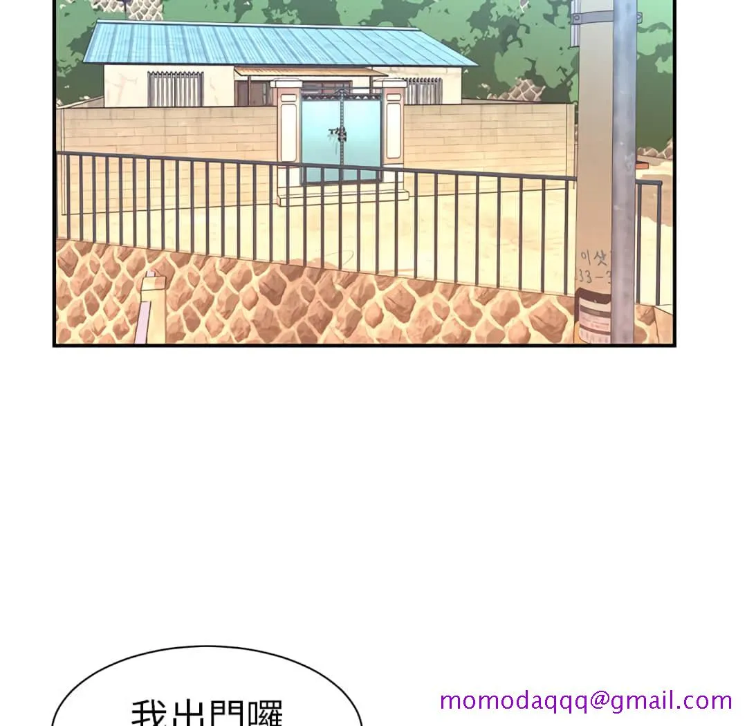 天真姊妹花 第3章 第76页