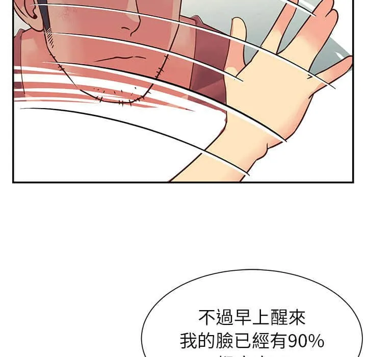 天真姊妹花 第15章 第75页