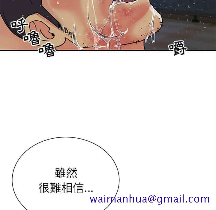 天真姊妹花 第15章 第71页