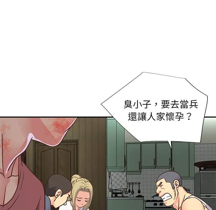 天真姊妹花 第15章 第15页