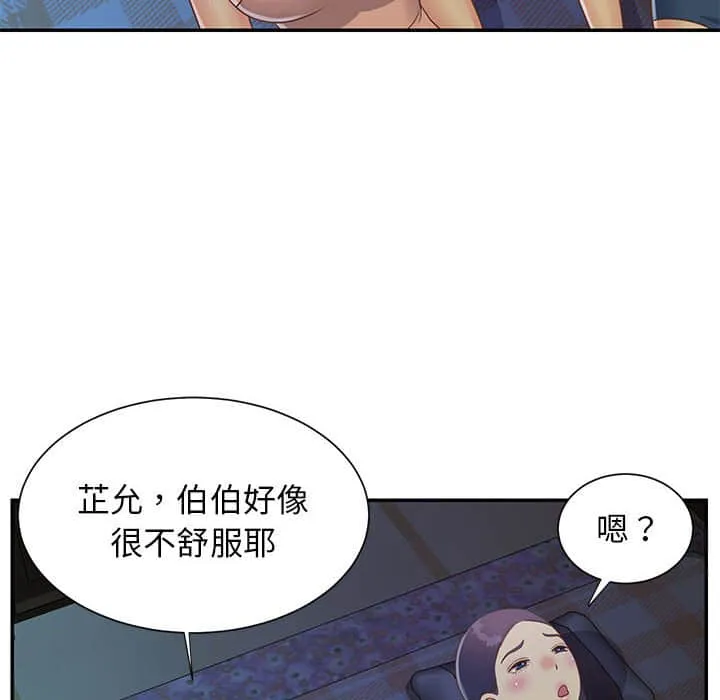 天真姊妹花 第15章 第22页