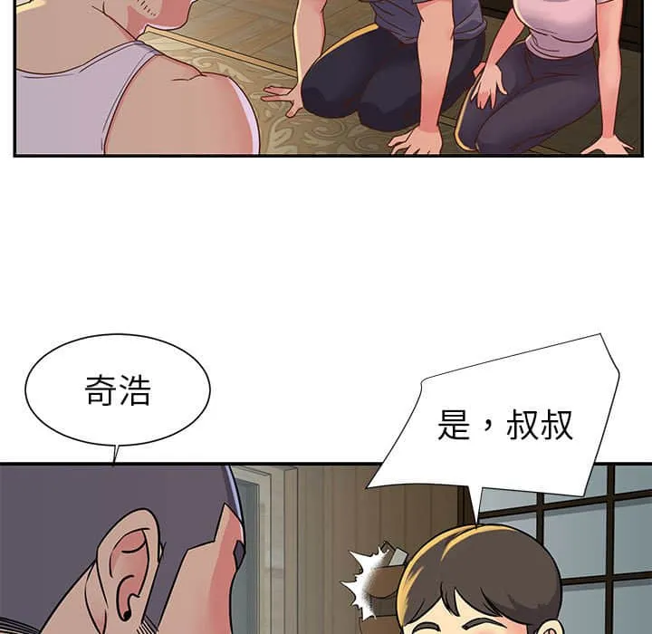 天真姊妹花 第15章 第9页