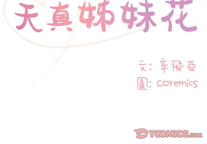 天真姊妹花 第15章 第2页