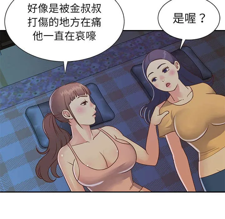 天真姊妹花 第15章 第24页