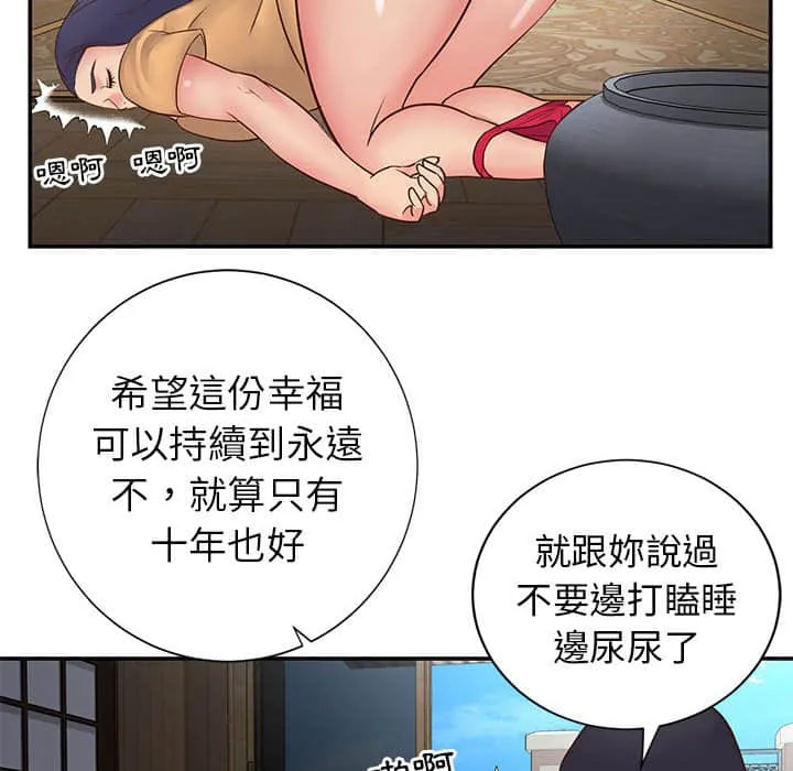 天真姊妹花 第15章 第88页