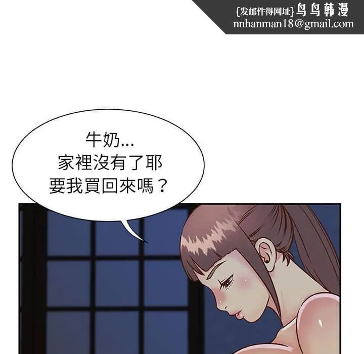 天真姊妹花 第15章 第48页