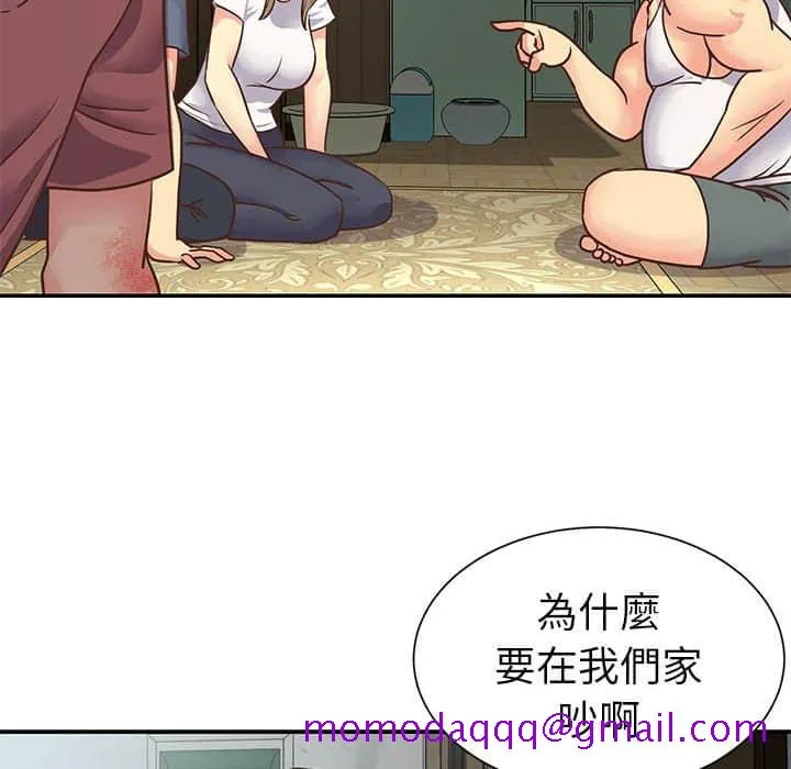 天真姊妹花 第15章 第16页