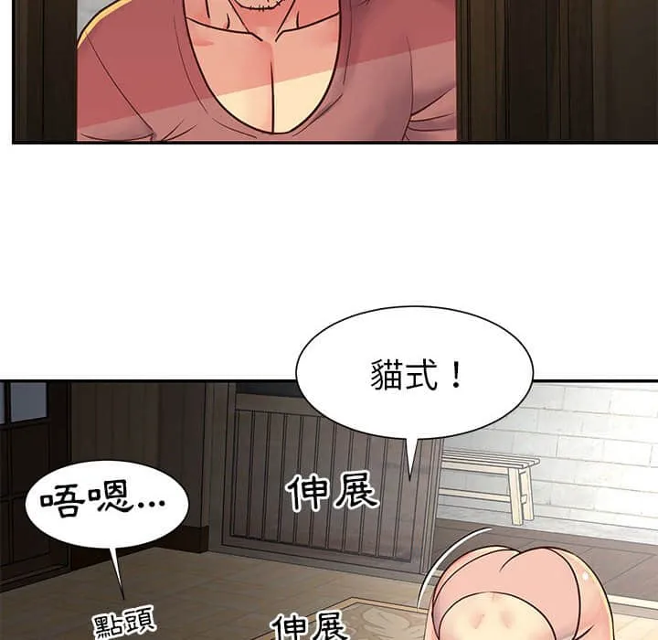 天真姊妹花 第15章 第78页