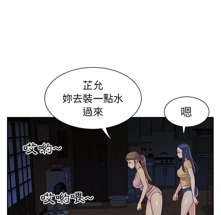 天真姊妹花 第15章 第25页