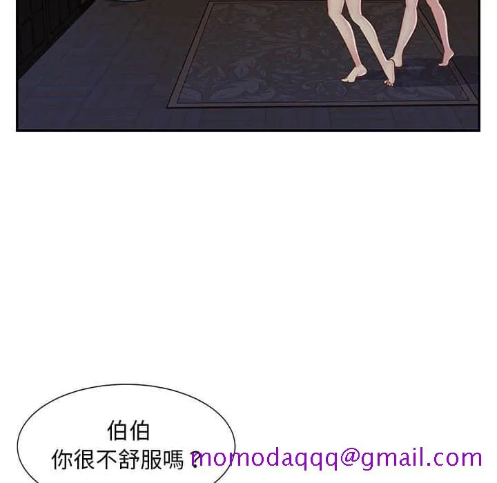 天真姊妹花 第15章 第26页