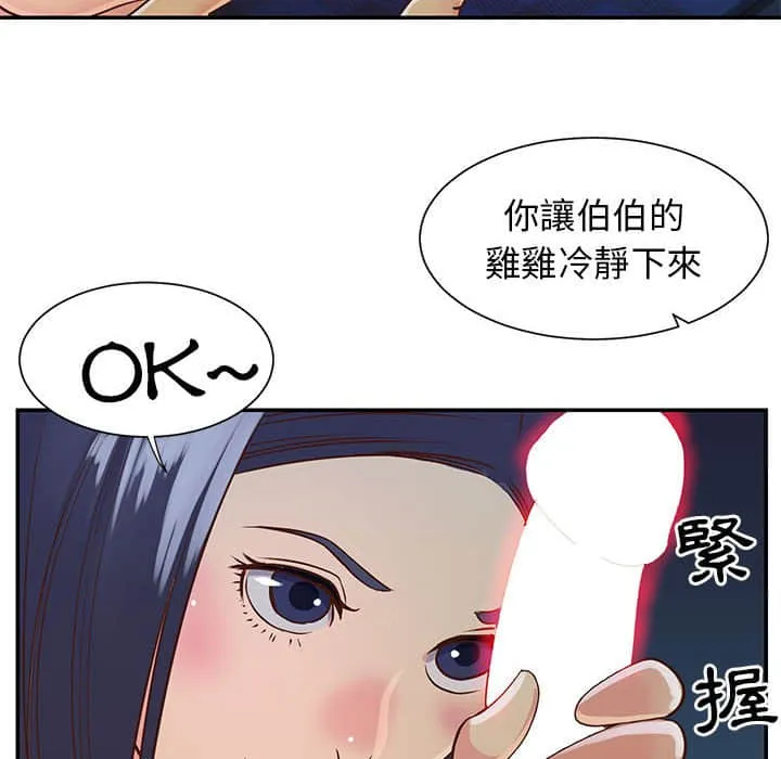 天真姊妹花 第15章 第58页