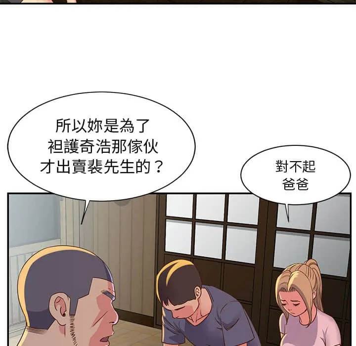 天真姊妹花 第15章 第8页