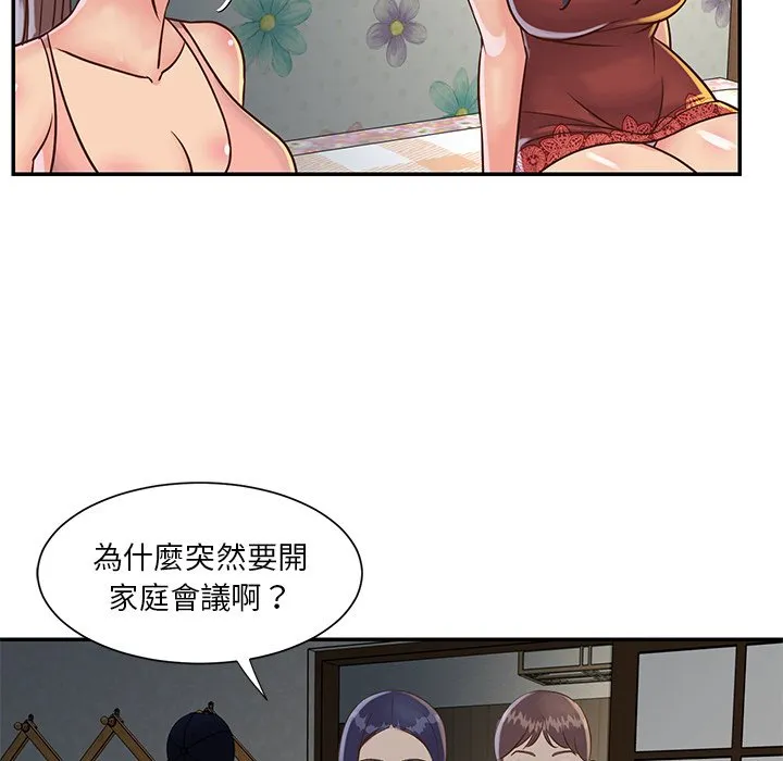 天真姊妹花 第18章 第32页